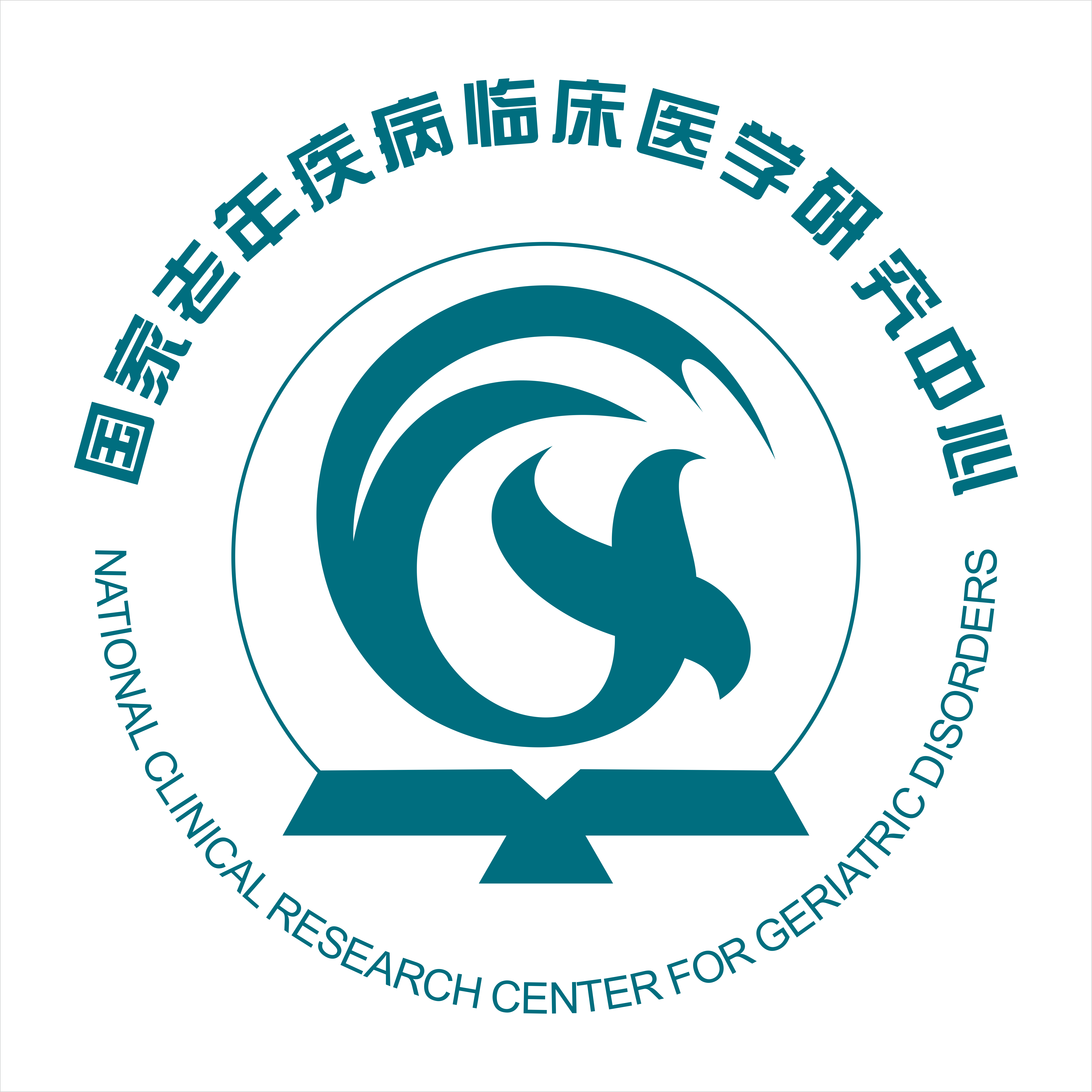 国家老年疾病临床医学研究中心